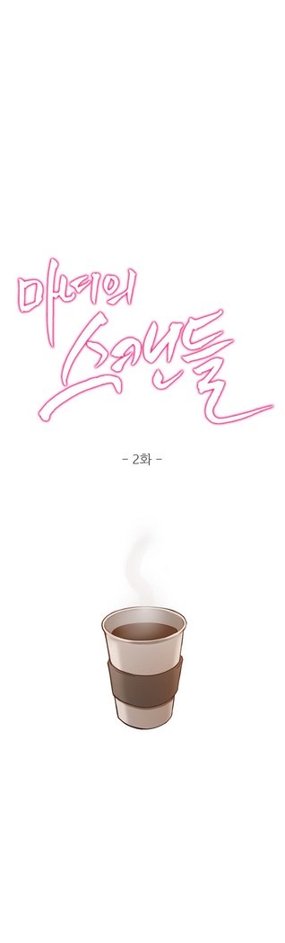 魔女のスキャンダルCh.0-29