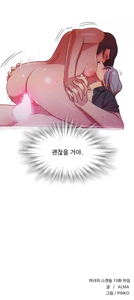 魔女のスキャンダルCh.0-29