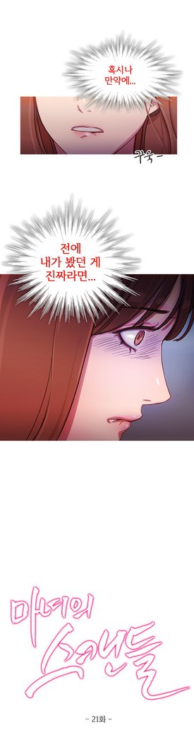 魔女のスキャンダルCh.0-29