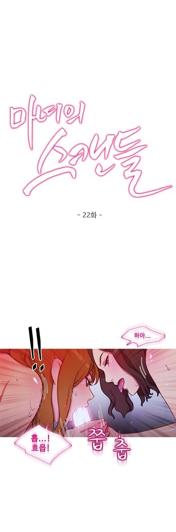 魔女のスキャンダルCh.0-29