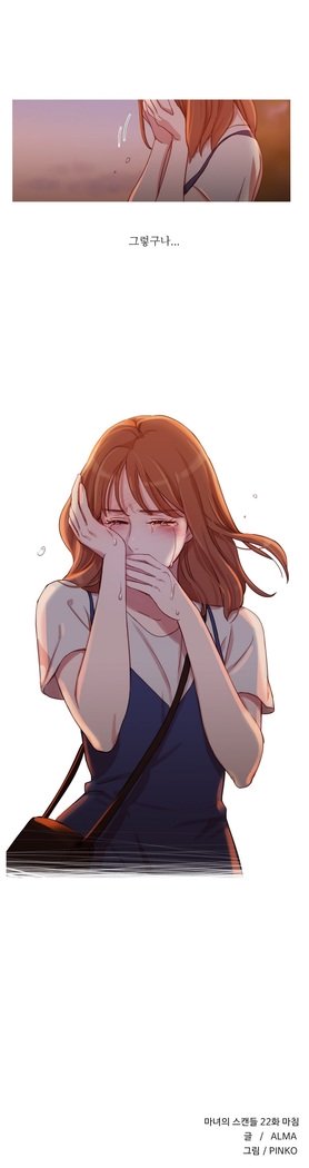 魔女のスキャンダルCh.0-29