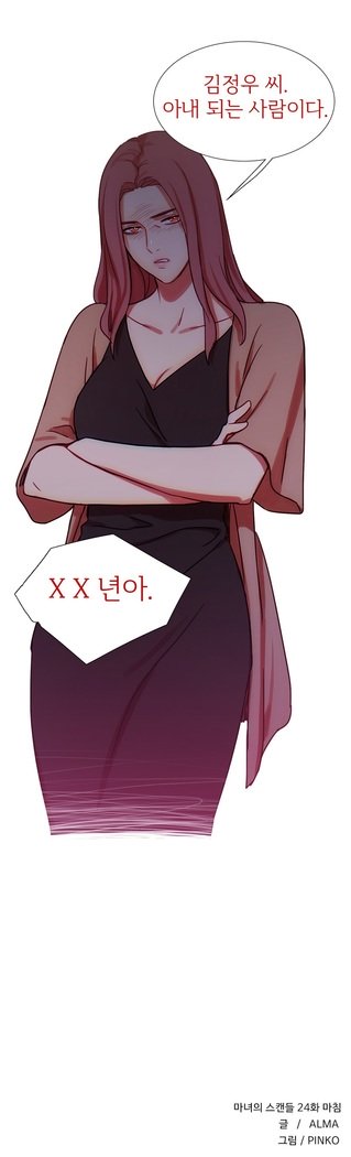 魔女のスキャンダルCh.0-29