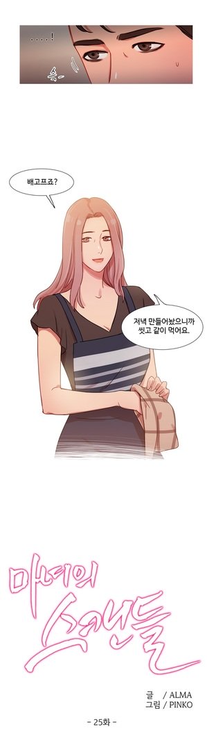 魔女のスキャンダルCh.0-29