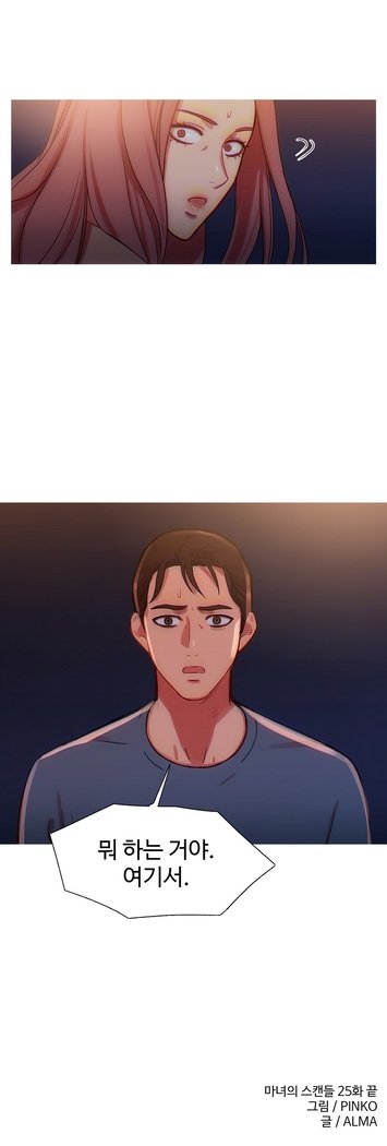 魔女のスキャンダルCh.0-29