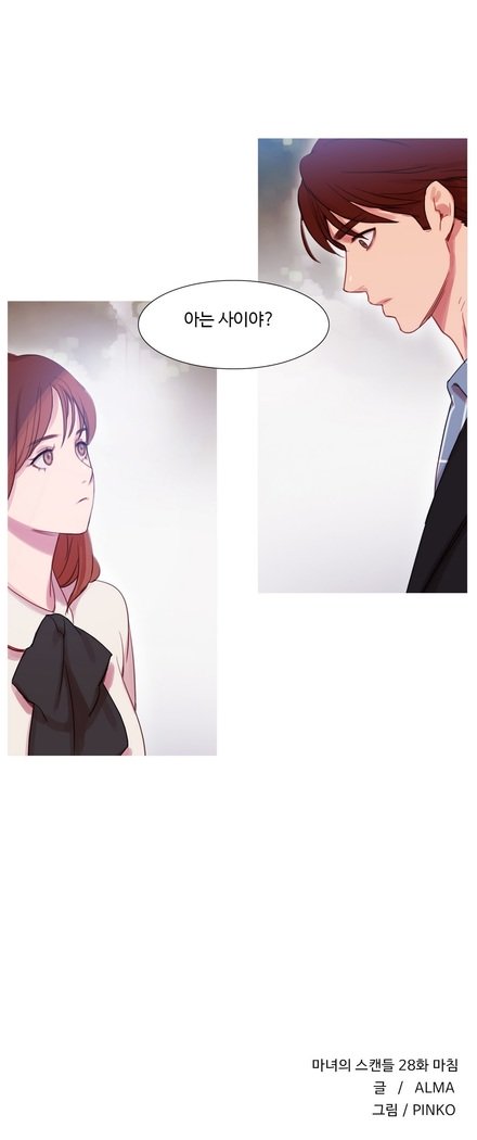 魔女のスキャンダルCh.0-29