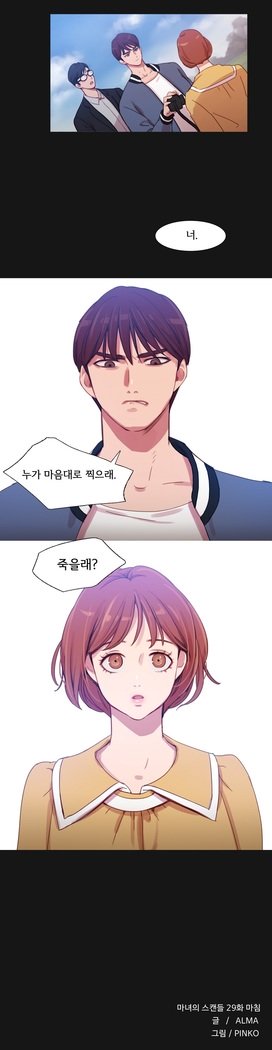 魔女のスキャンダルCh.0-29