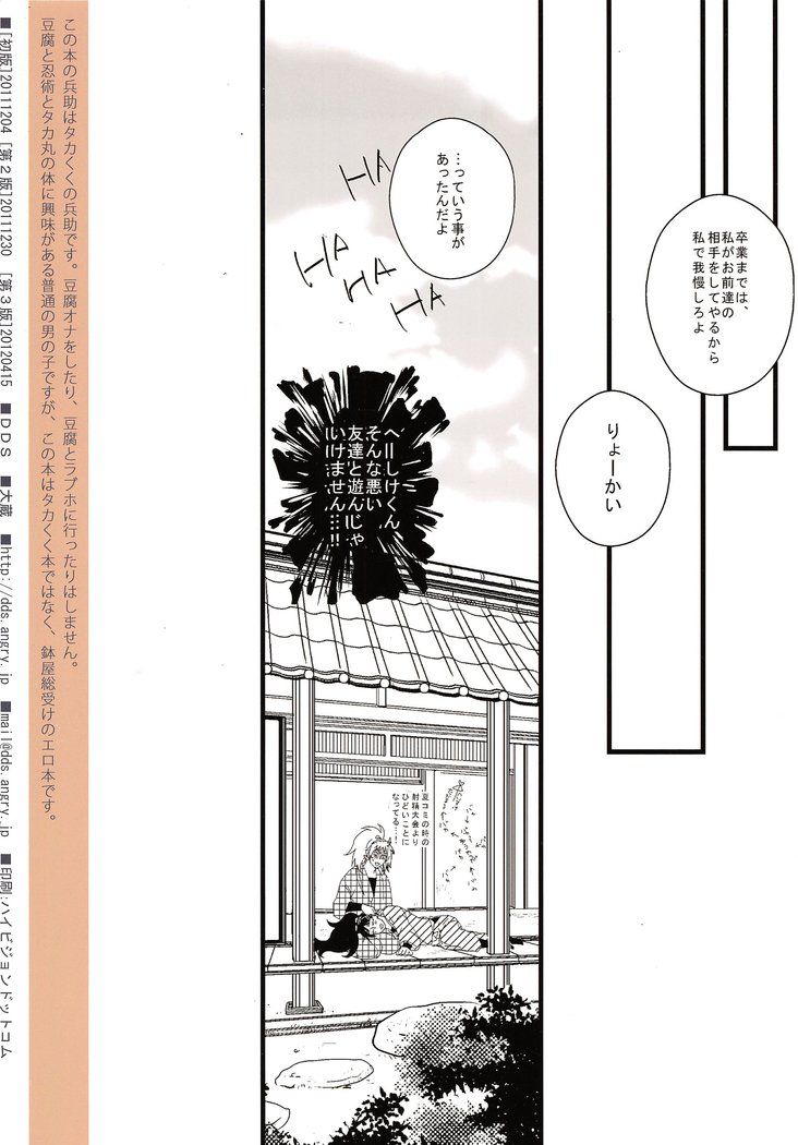 八谷宗介乱舞パーティー