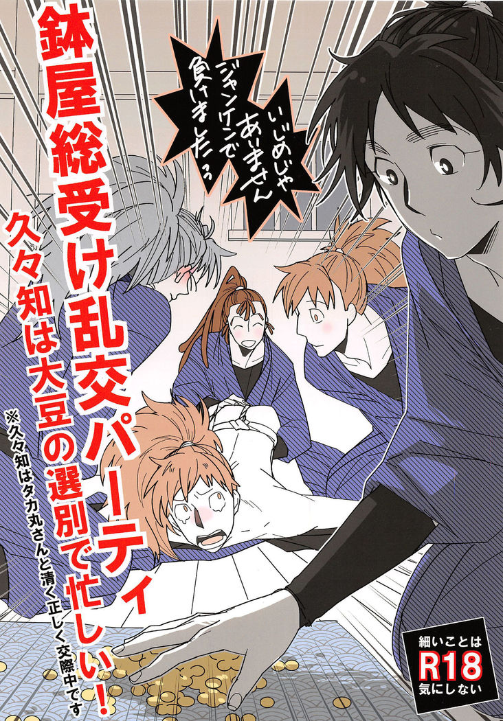 八谷宗介乱舞パーティー 八谷宗介乱舞パーティー