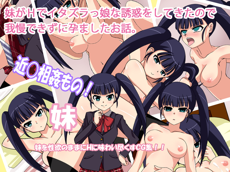 私のC * cktease Imoutoは、私を遠ざけすぎました 私のC * cktease Imoutoは、私を遠ざけすぎました