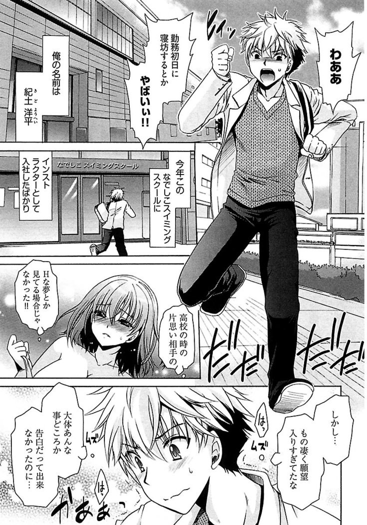 なでしこスイム