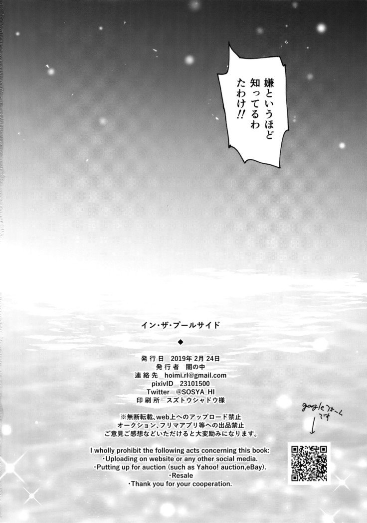 プールサイドで