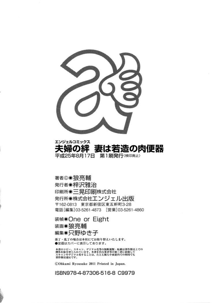 ふうふのきずな-つまは若ぞうの二分円記彩圖