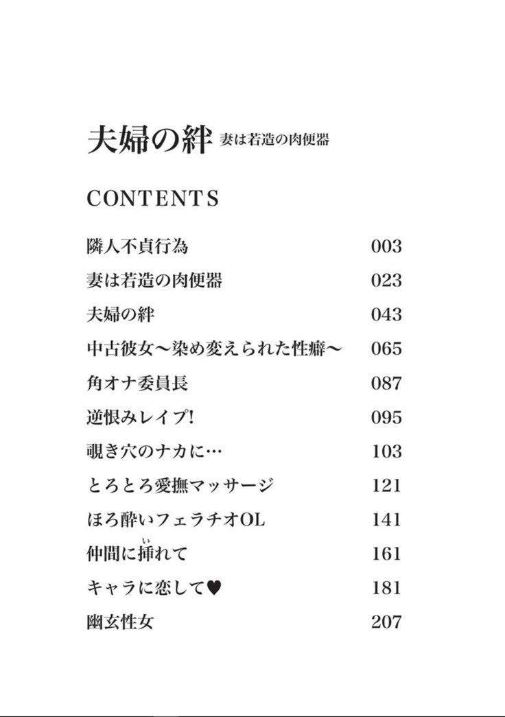 ふうふのきずな-つまは若ぞうの二分円記彩圖