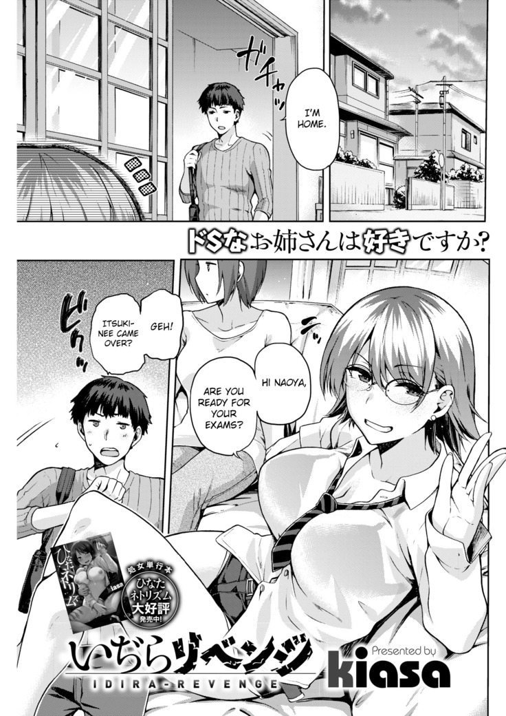 イディラリベンジ イディラリベンジ