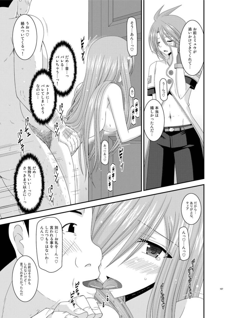 メロンが超激！R総集編II