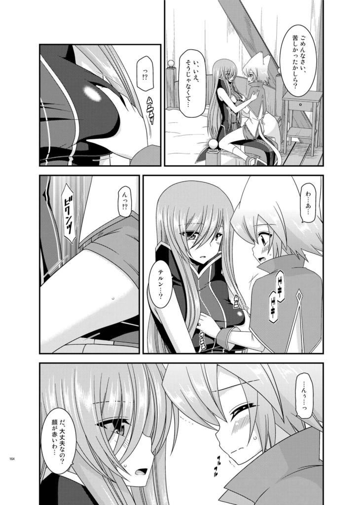 メロンが超激！R総集編II