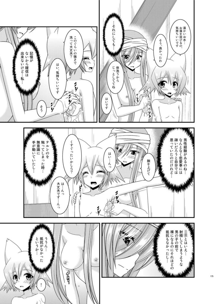 メロンが超激！R総集編II