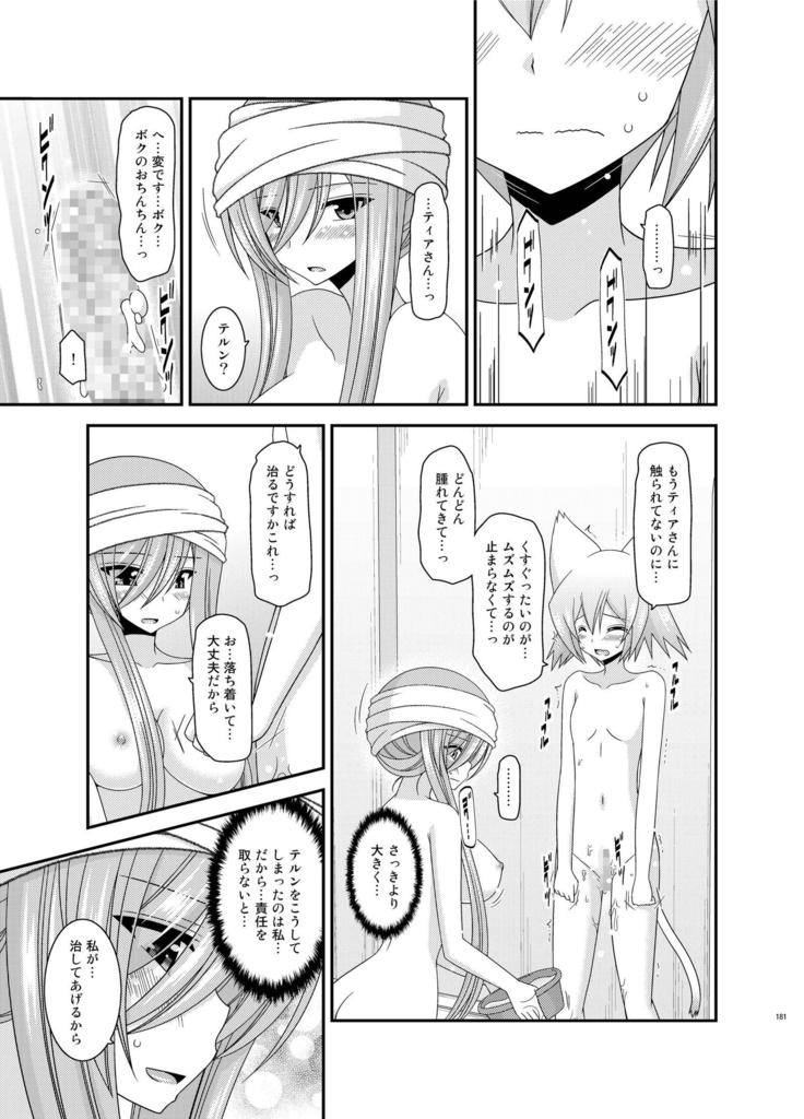 メロンが超激！R総集編II