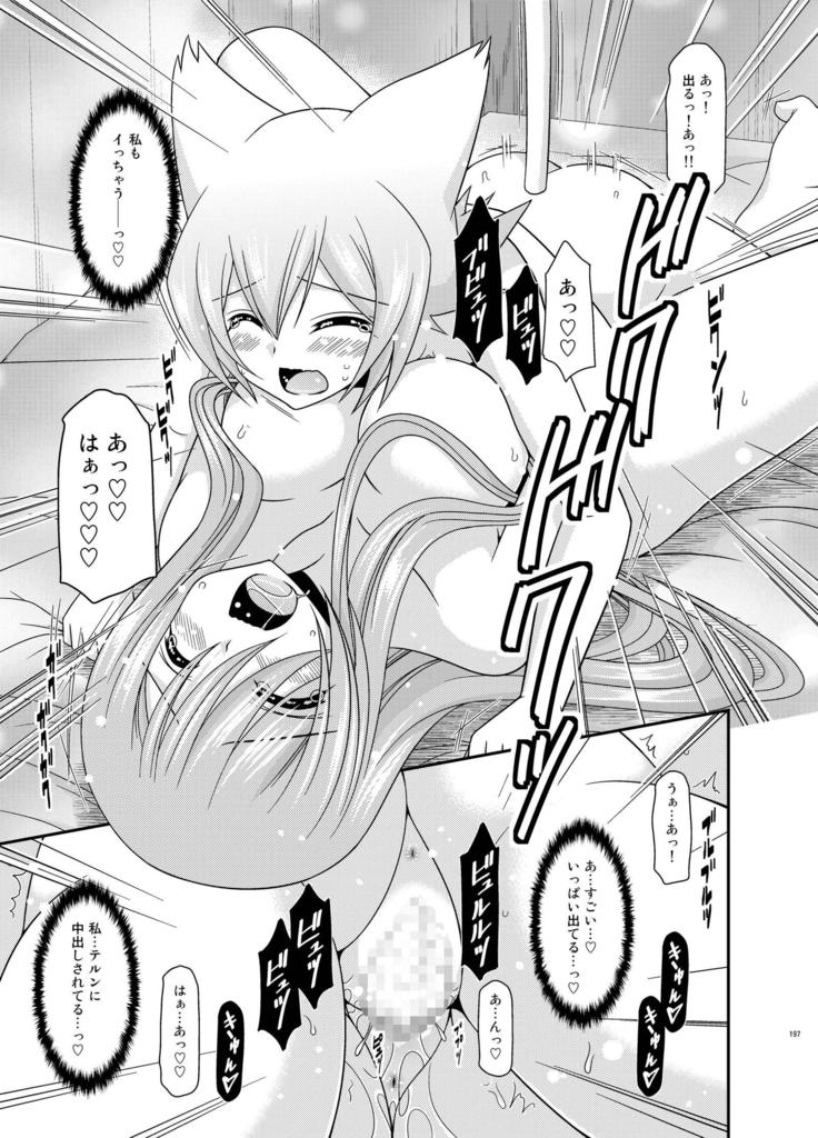 メロンが超激！R総集編II