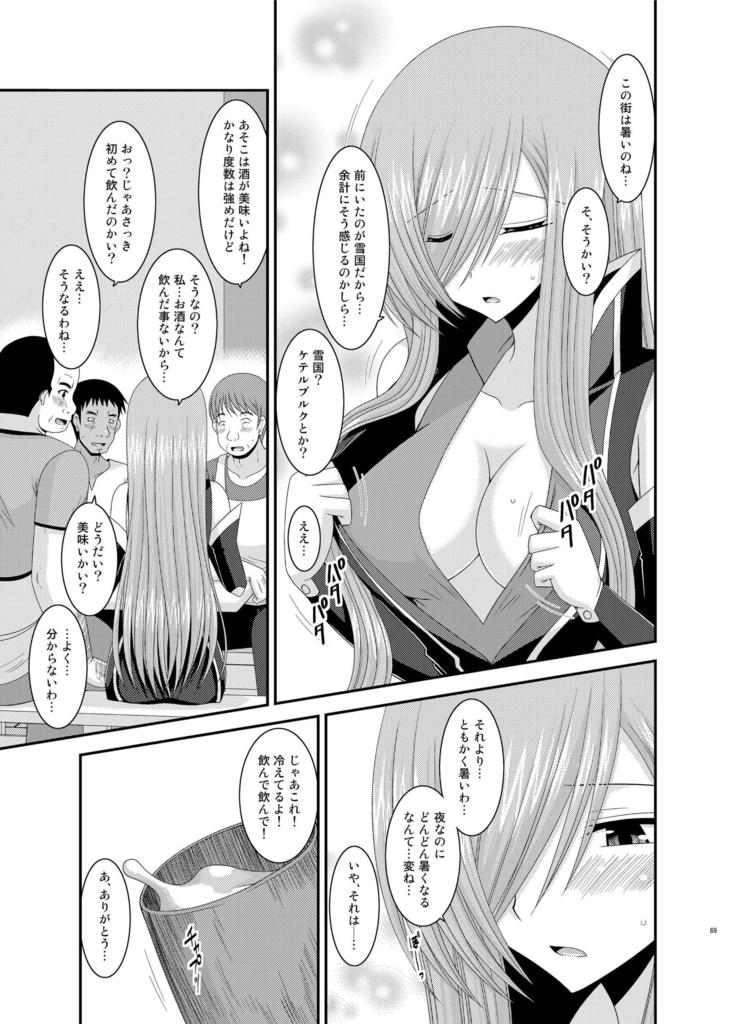 メロンが超激！R総集編II