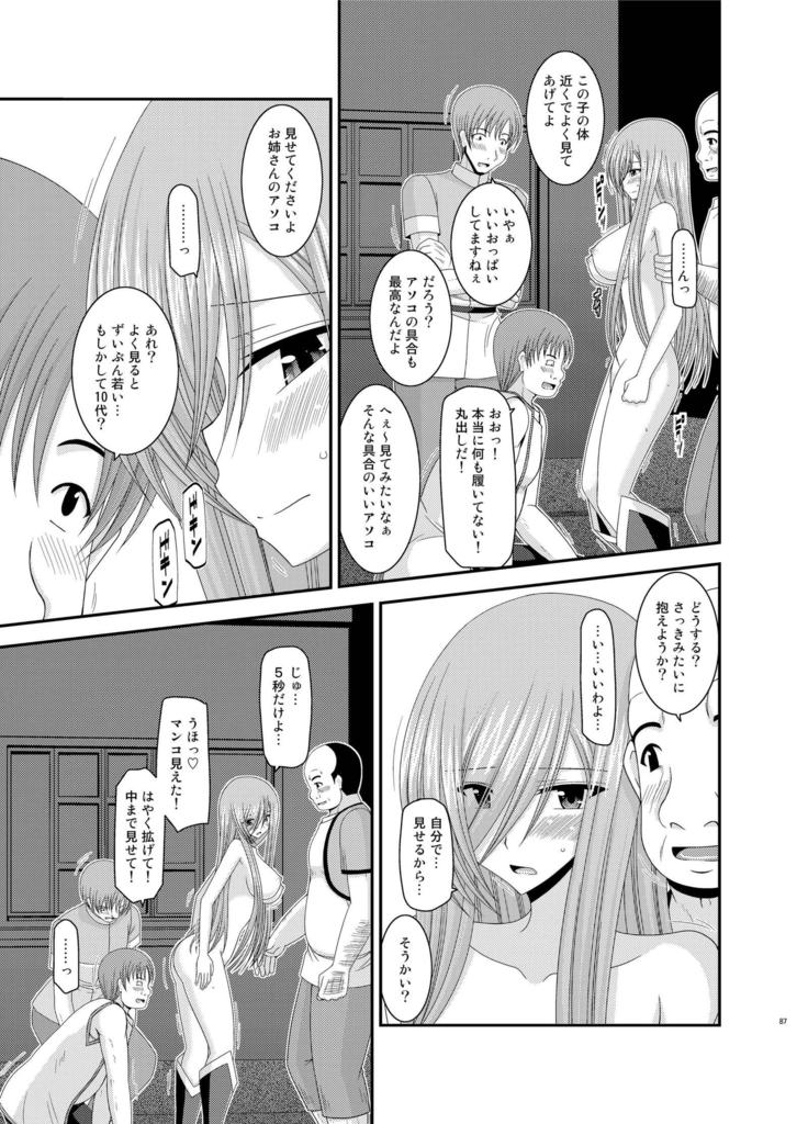 メロンが超激！R総集編II