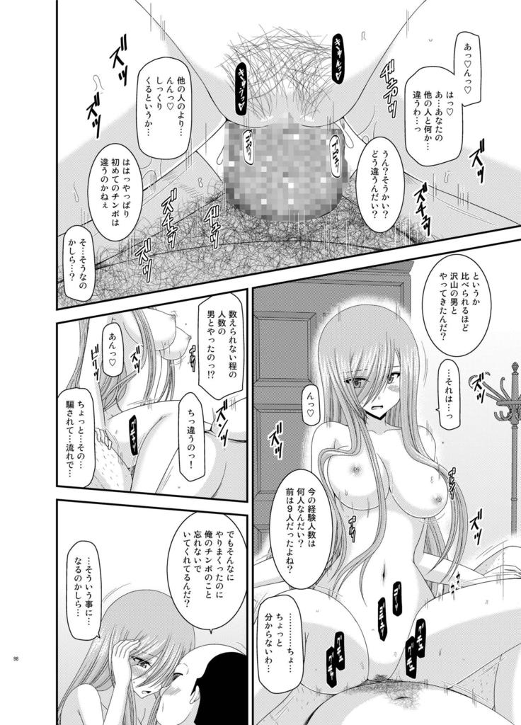 メロンが超激！R総集編II