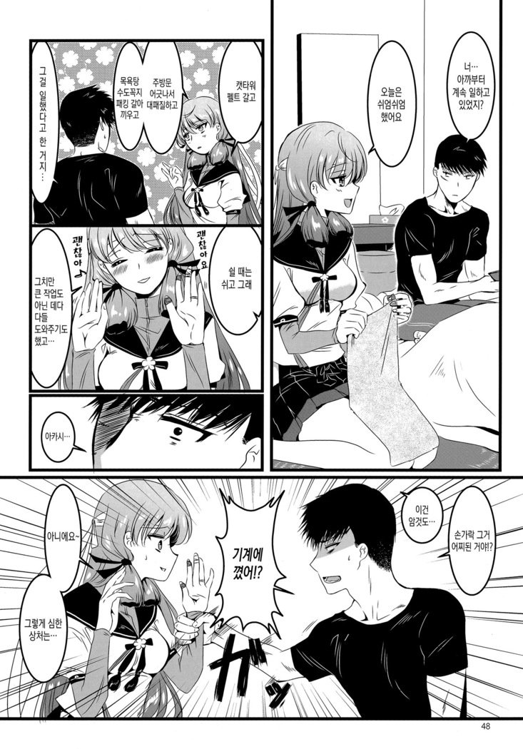 明石と愛の日々