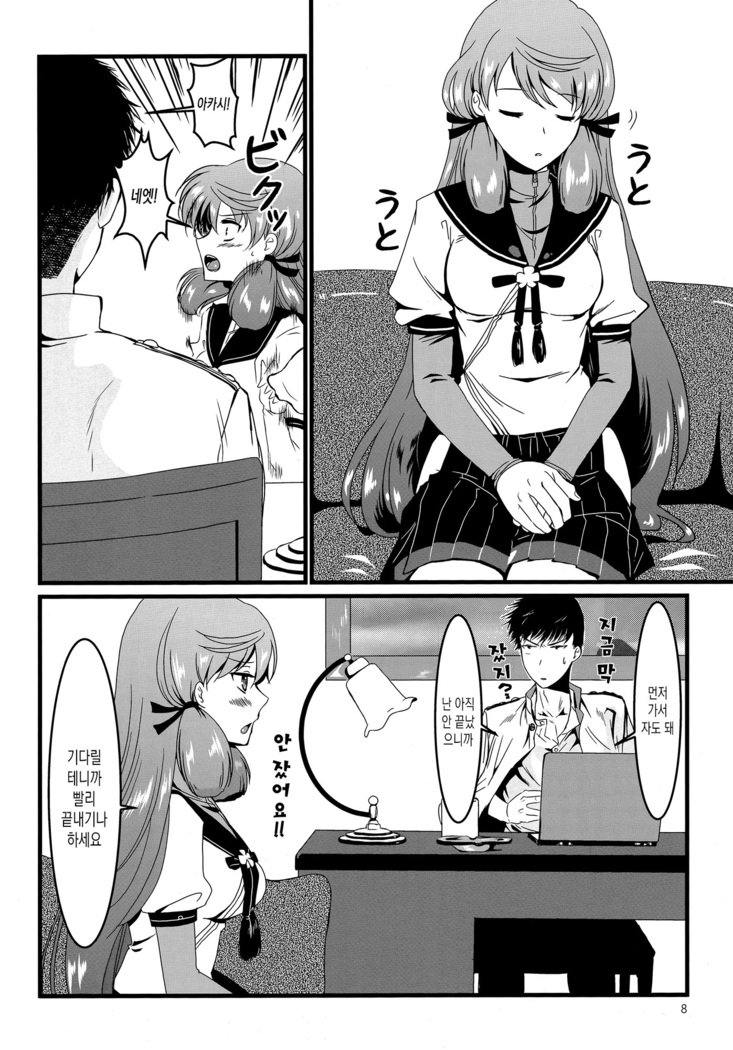 明石と愛の日々