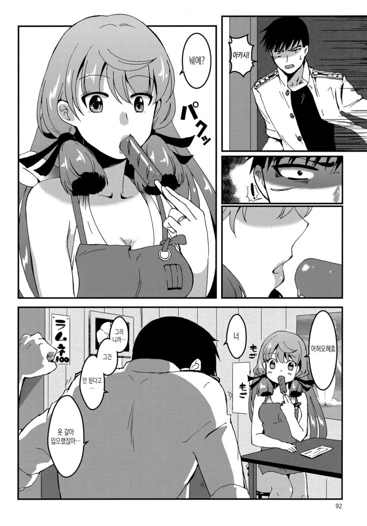 明石と愛の日々