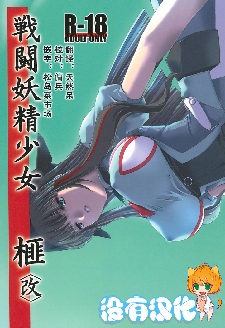 戦妖精雪女-KAYA-甲斐 戦妖精雪女-KAYA-甲斐