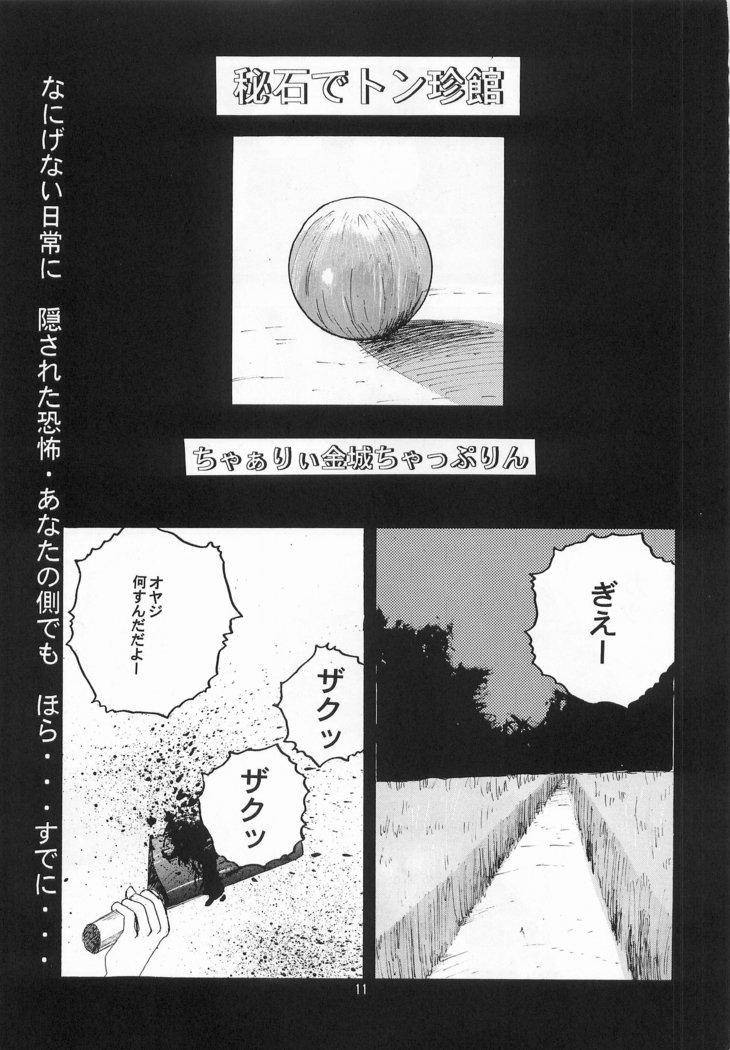 ハーレム野郎