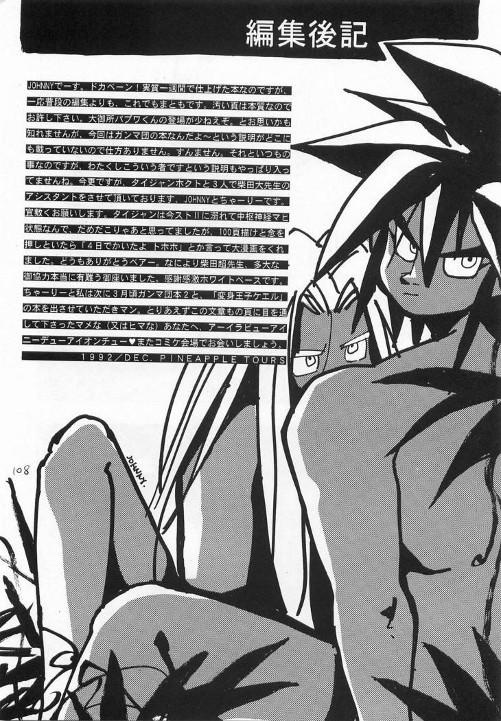 ハーレム野郎