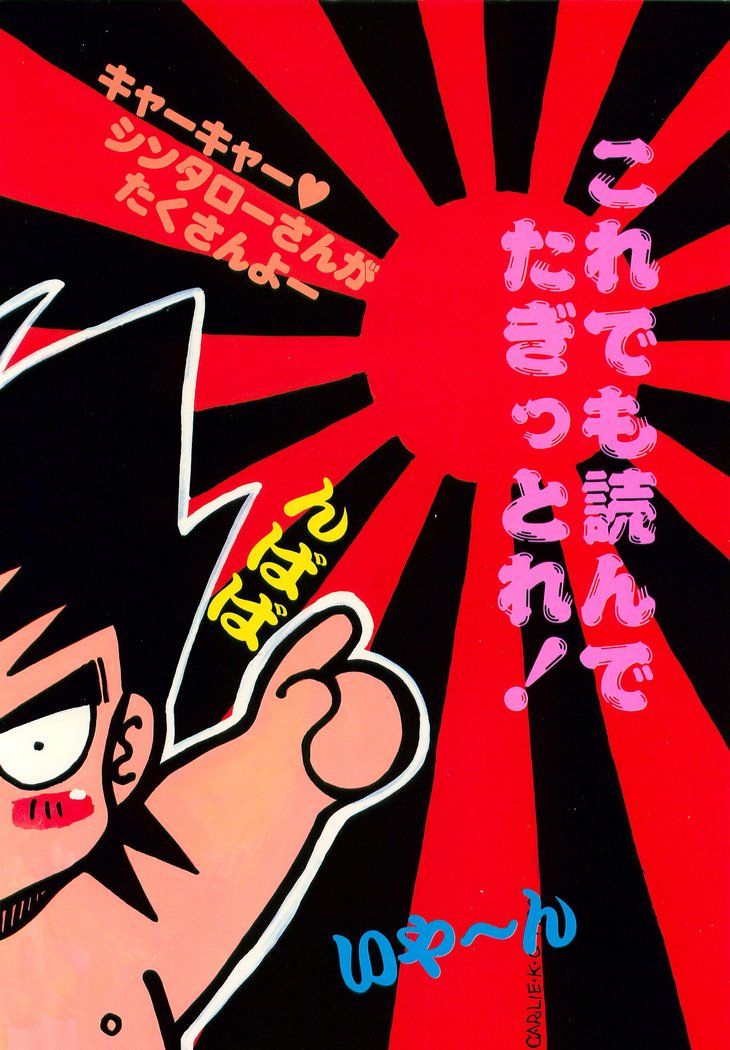 ハーレム野郎