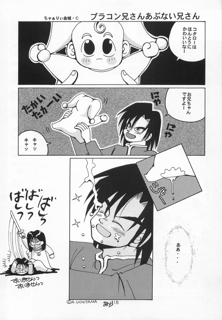 ハーレム野郎