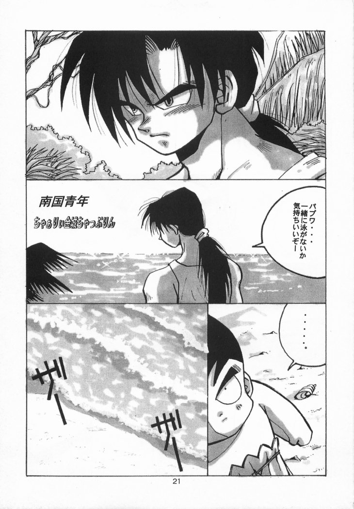 ハーレム野郎