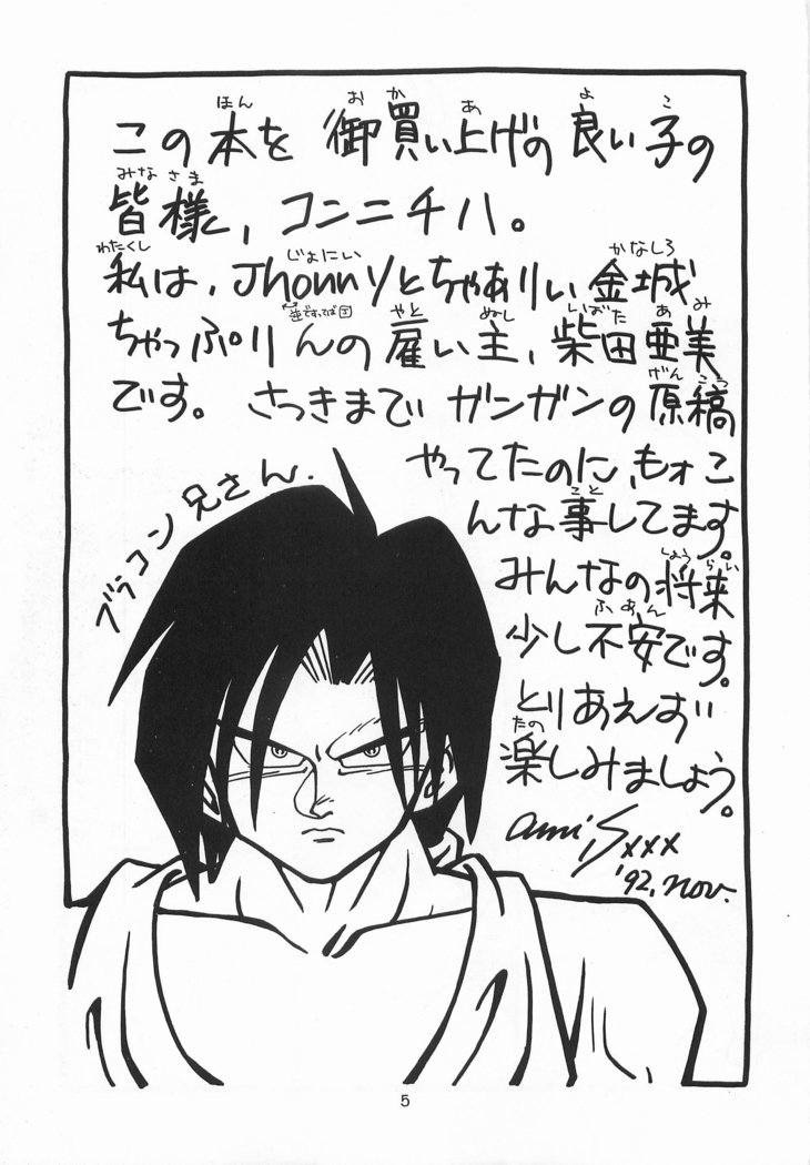 ハーレム野郎