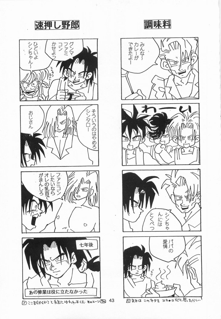 ハーレム野郎