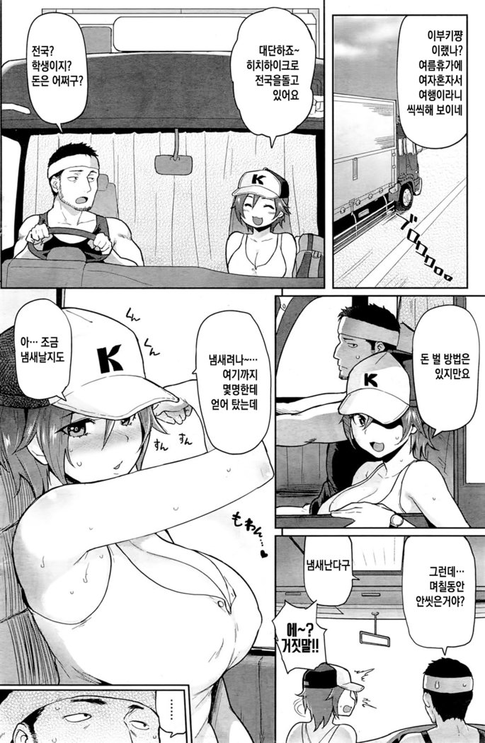 BitchFuck！ヒッチハイク！！！