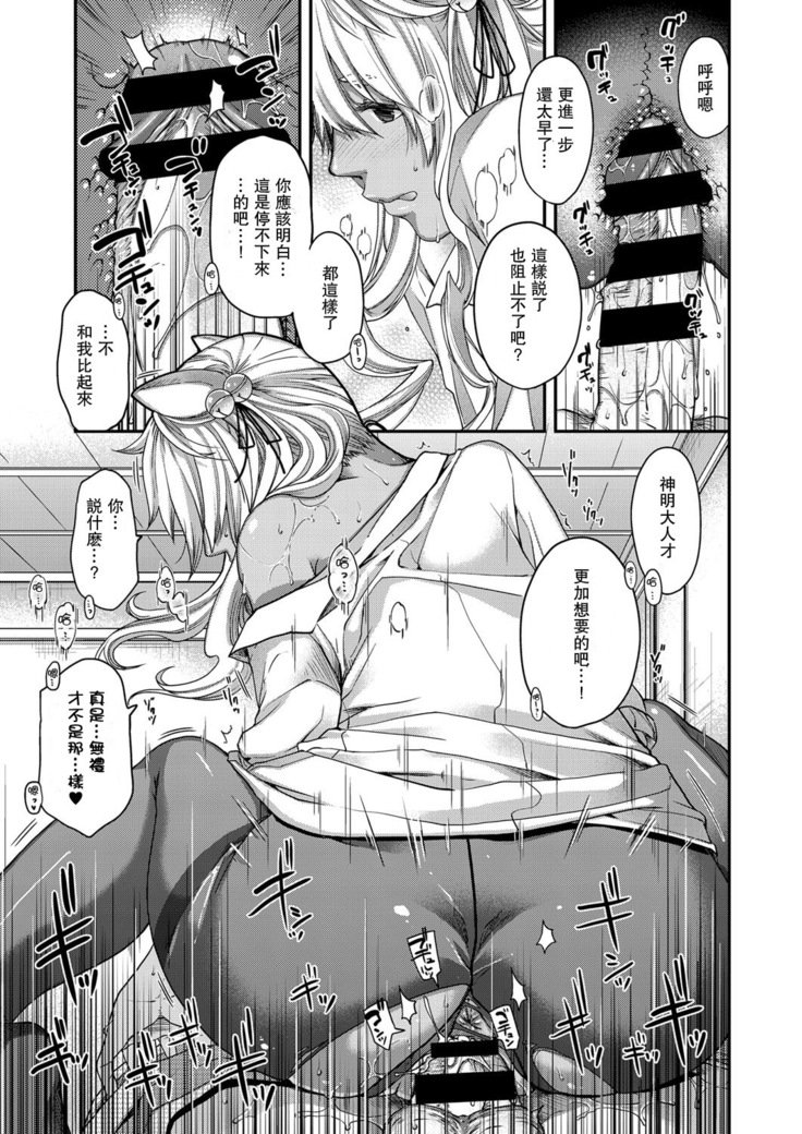 いつわりのけもの