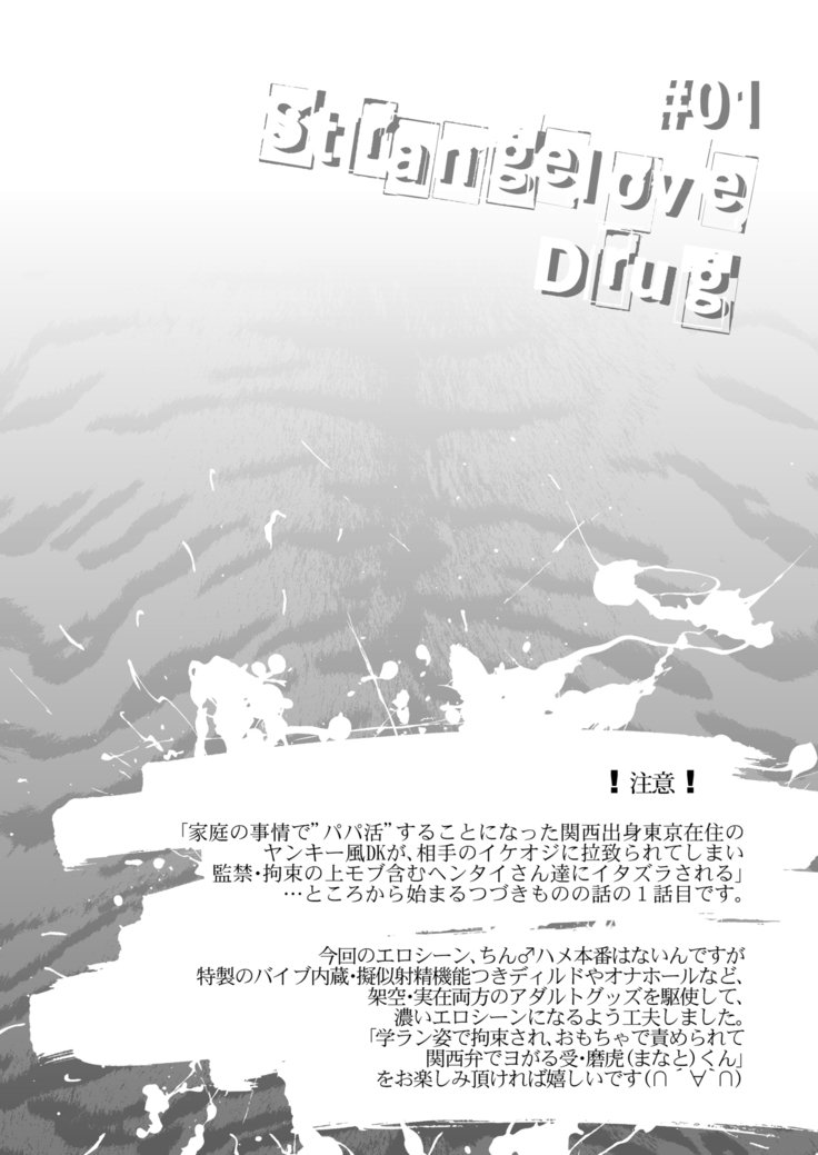 ストレンジラブドラッグ＃01