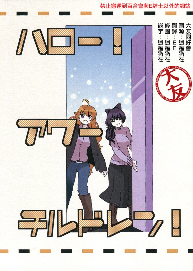 こんにちは!アワーチルドレン こんにちは!アワーチルドレン