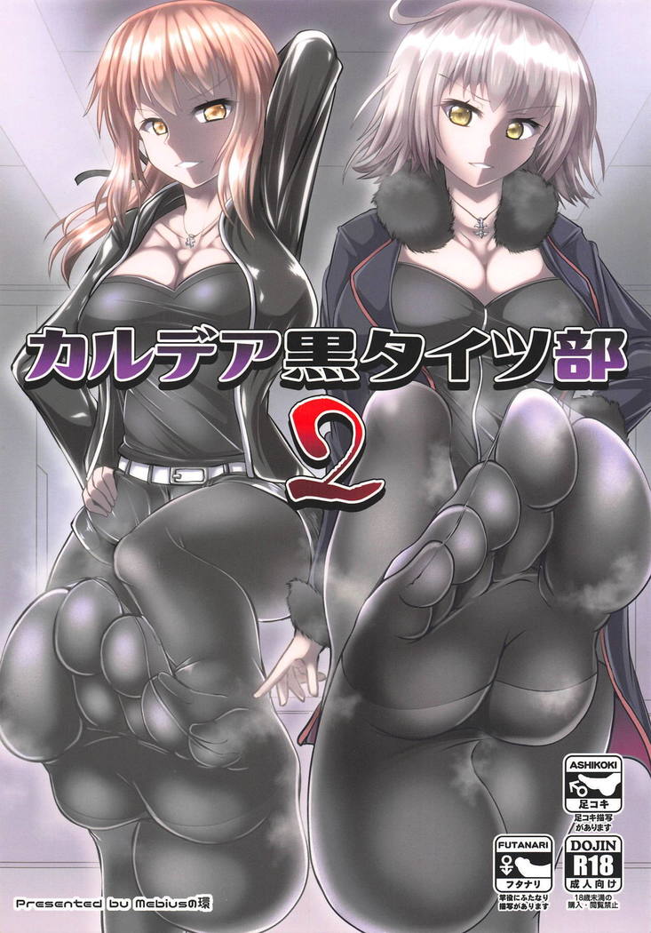 カルデア黒タイツBu2 |カルデアブラックタイツ2 カルデア黒タイツBu2 |カルデアブラックタイツ2
