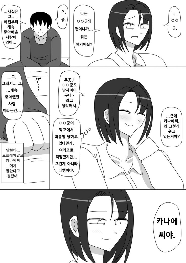 かなえさん| 카나에씨