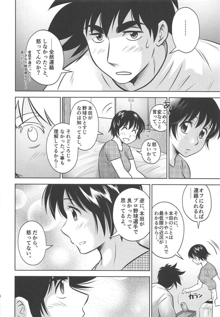 私を野球に連れてって