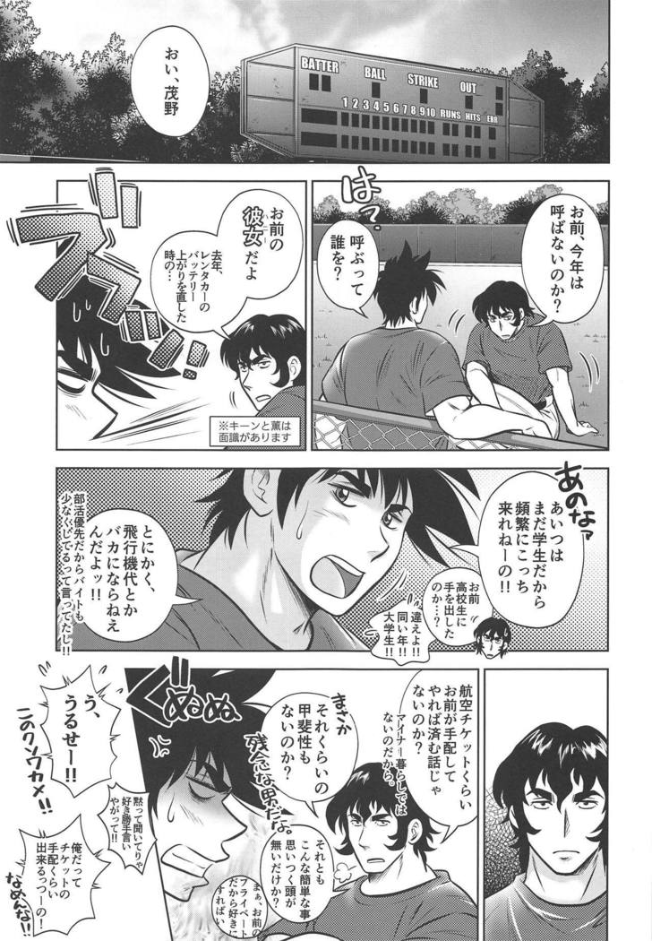 私を野球に連れてって