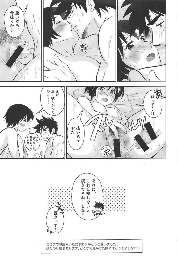 私を野球に連れてって