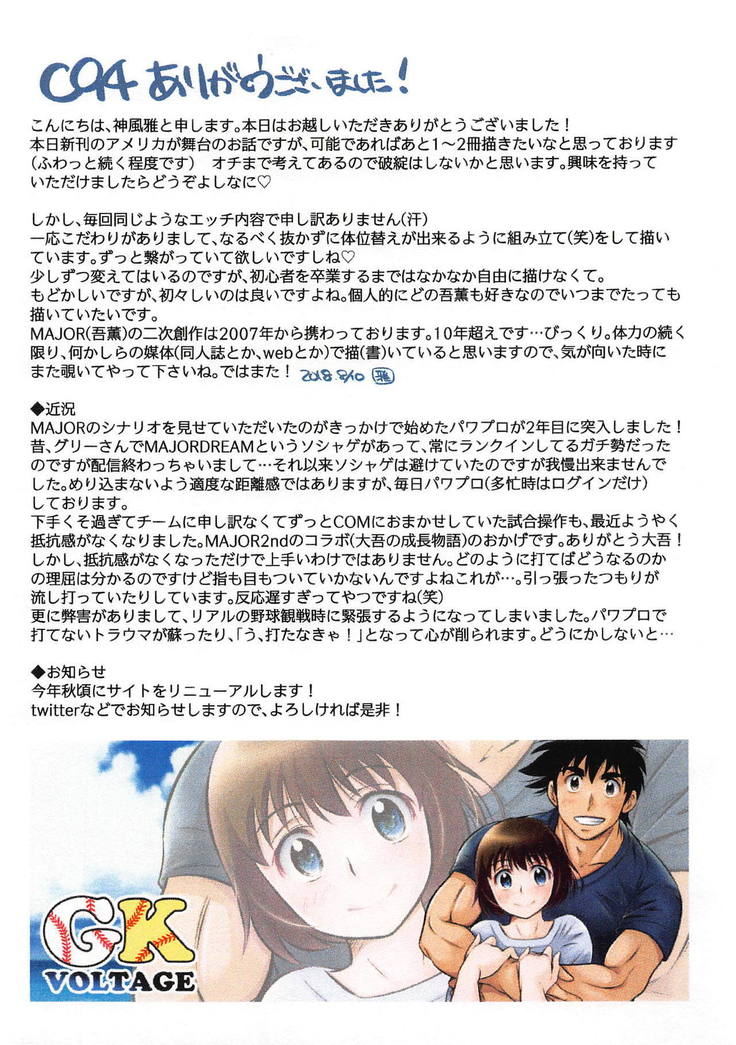 私を野球に連れてって