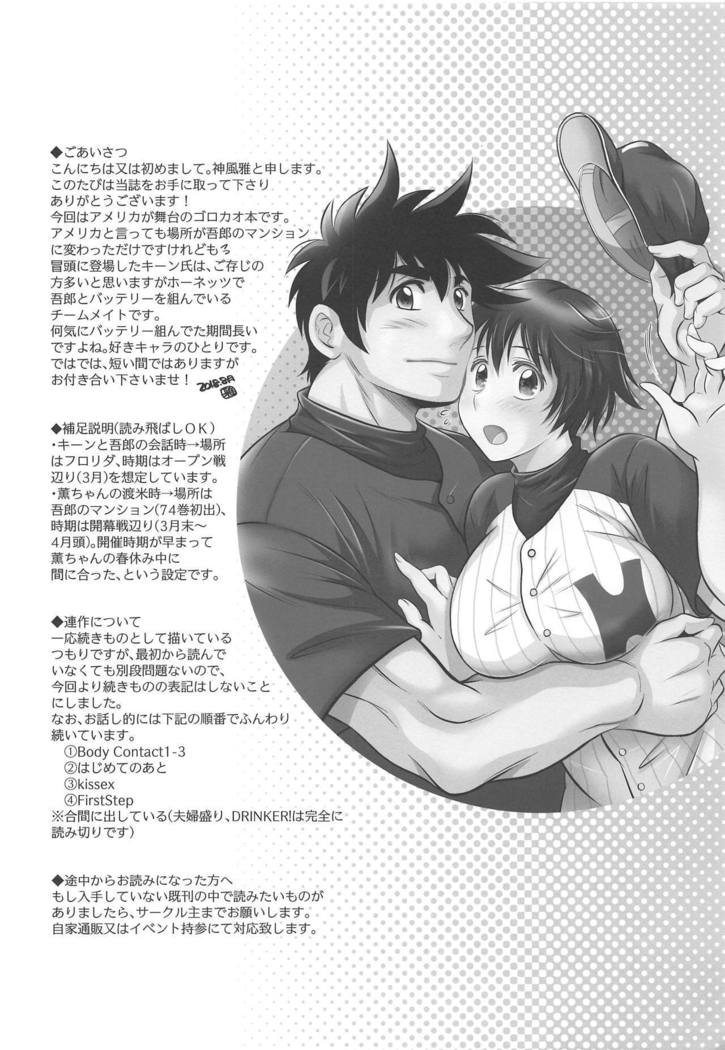 私を野球に連れてって