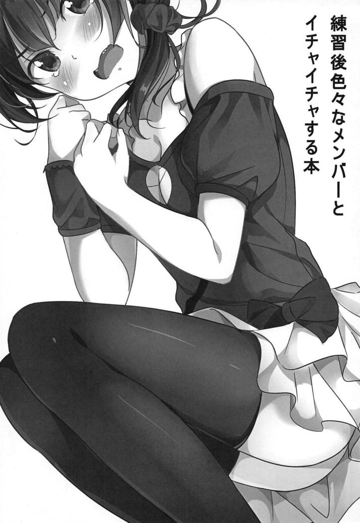 Renshuugo Iroiro na Ichaicha SuruHonのメンバー