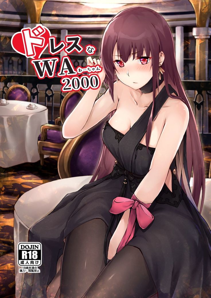 ドレスナWA2000 ドレスナWA2000